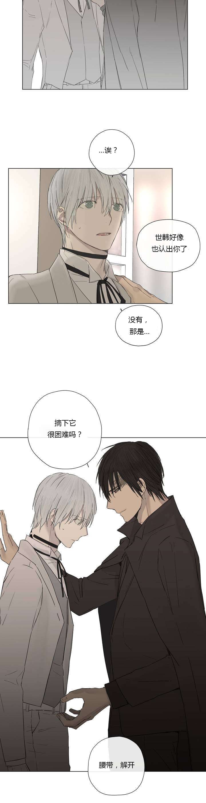 王室仆役漫画,第13章：不满（1）3图
