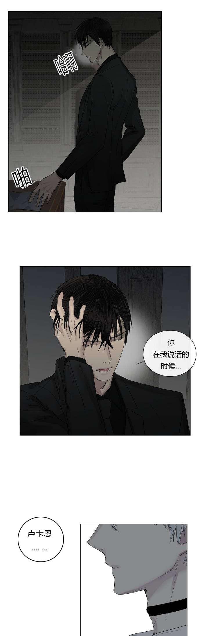 王室仆役漫画,第8章：小插曲4图