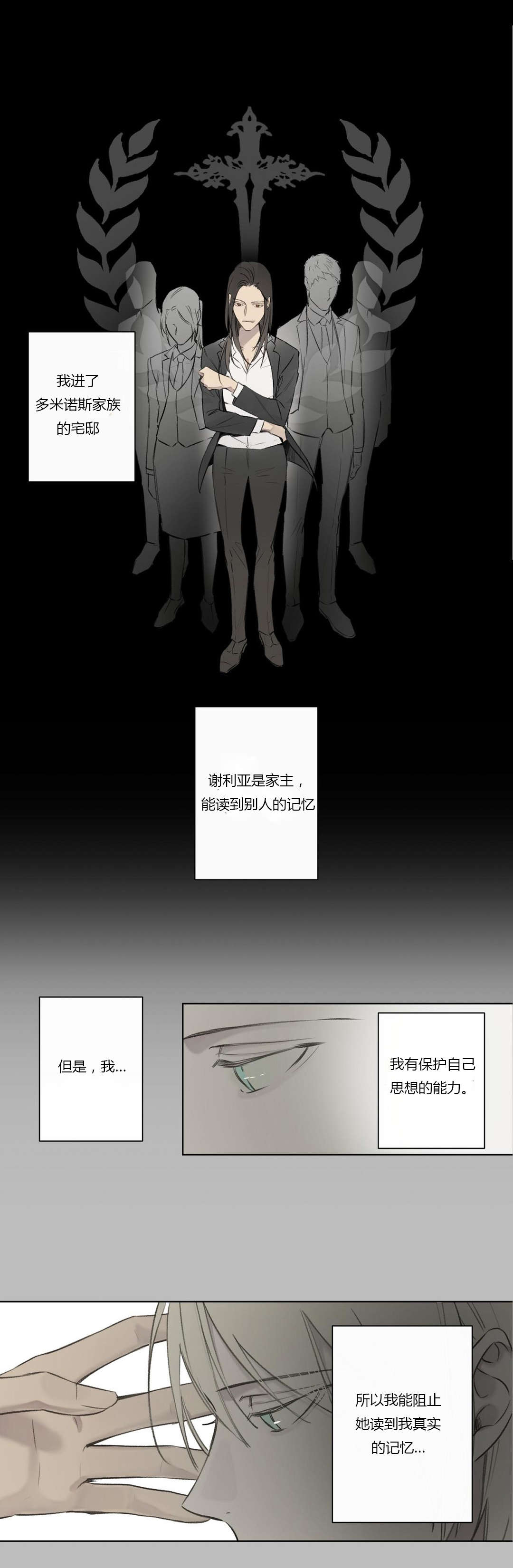 王室仆役漫画,第67章：潜伏(1)2图