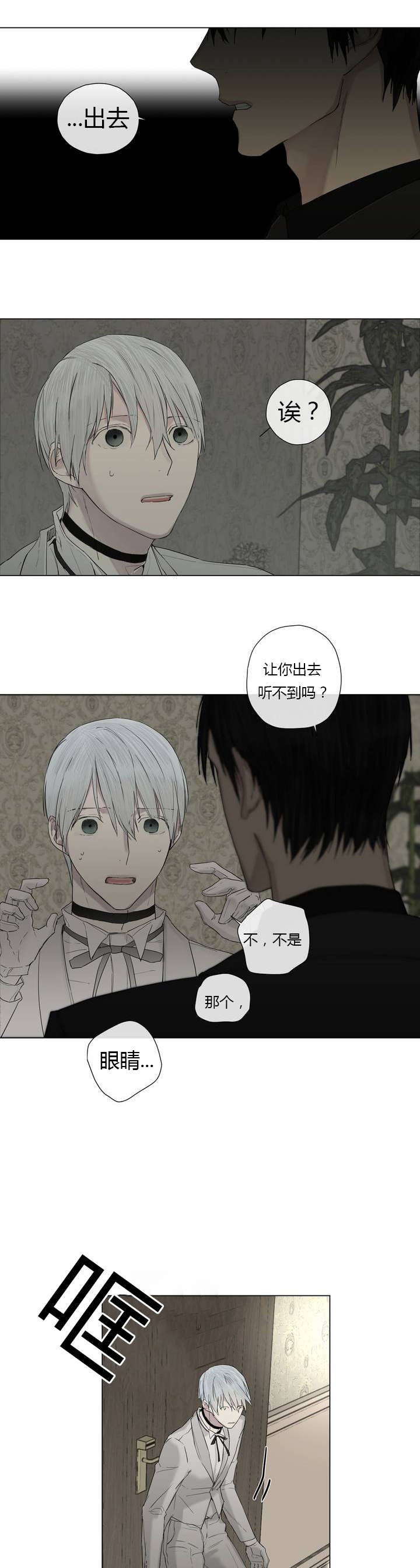 王室仆役漫画,第8章：小插曲1图