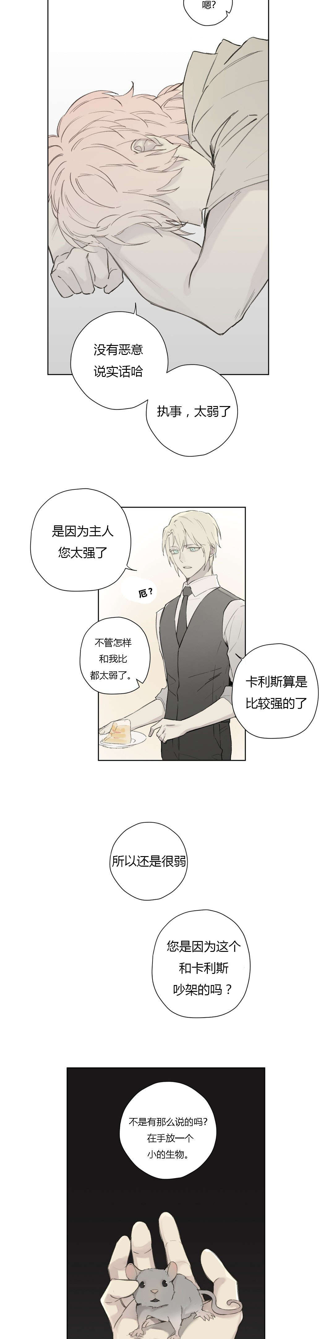 王室仆役漫画,第79章：世韩和卡利斯的糖（下）4图