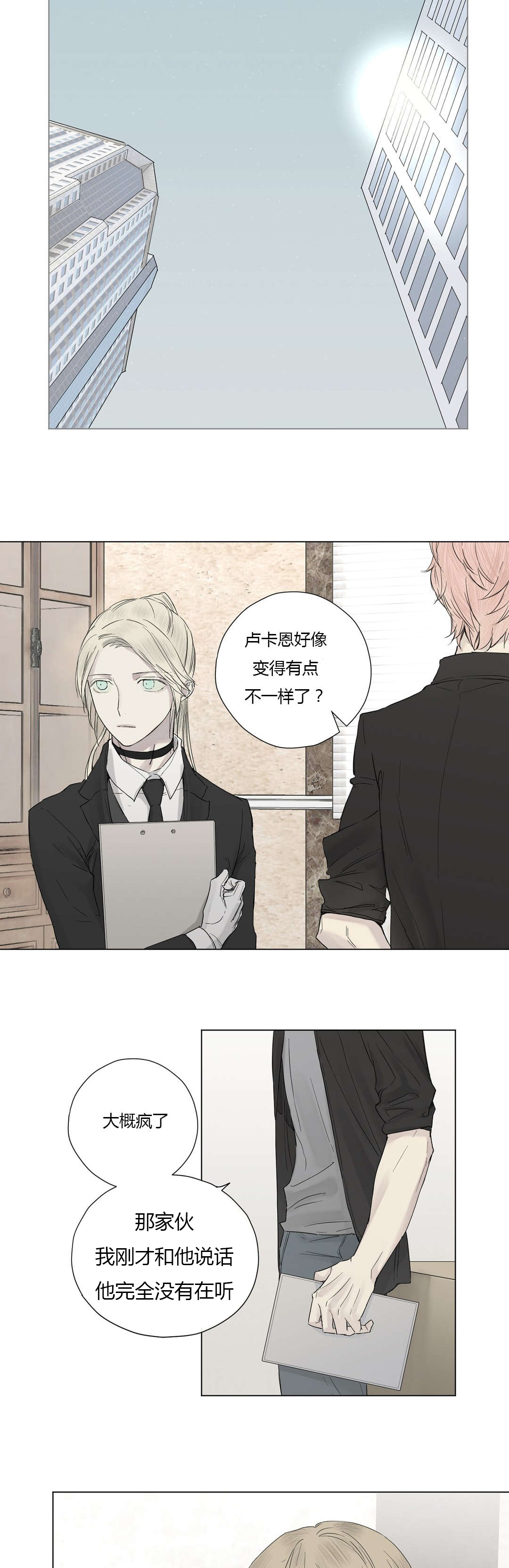 王室仆役漫画,第15章：大哥出现1图