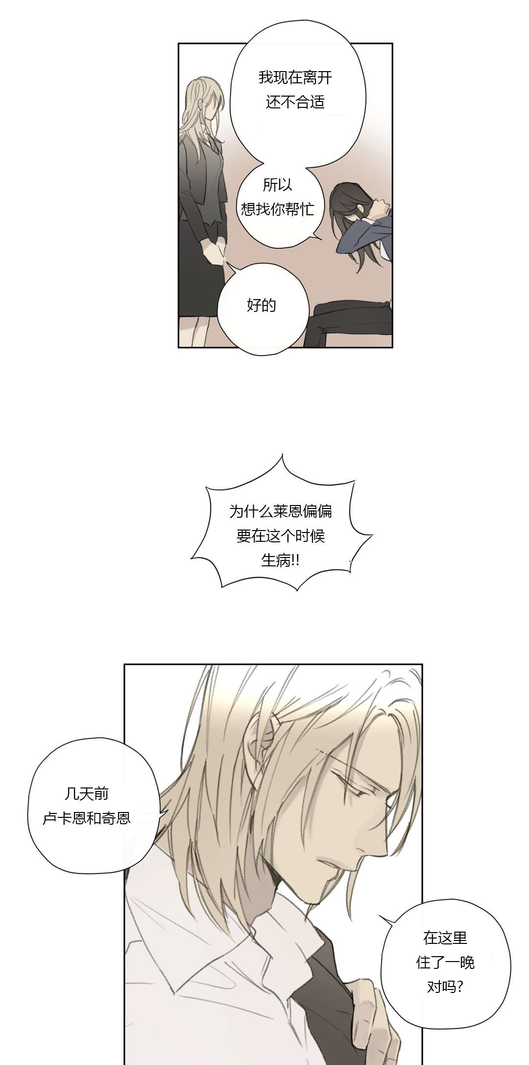 王室仆役漫画,第59章：着手调查4图