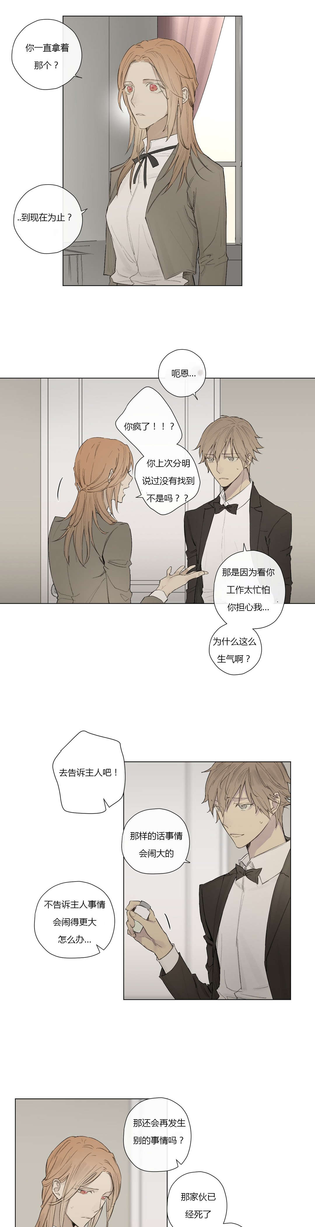 王室仆役漫画,第27章：曾经少年（2）3图