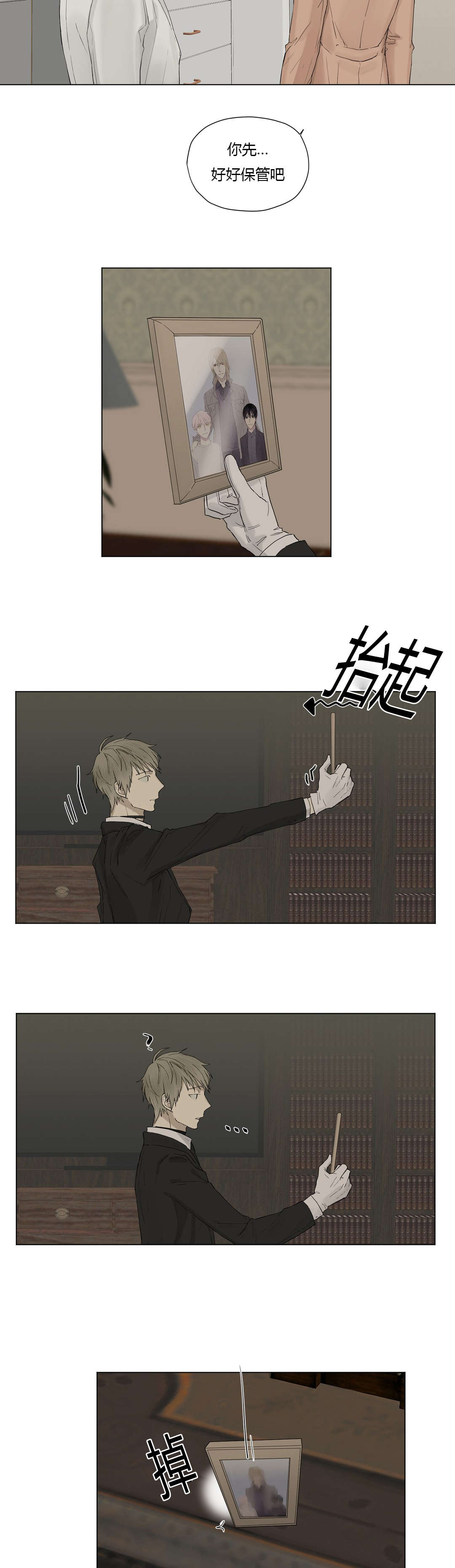 王室仆役漫画,第17章：大哥的语重心长3图