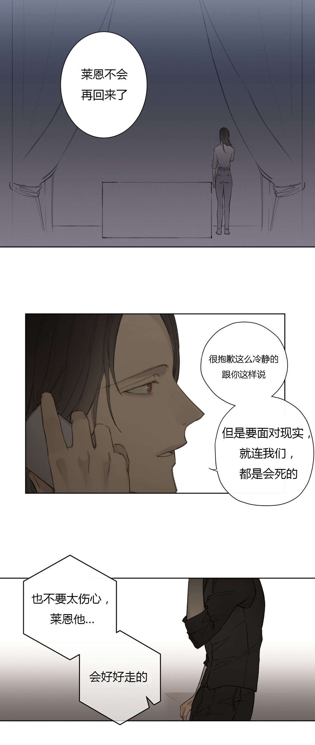 王室仆役漫画,第80章：我害怕你孤单1图
