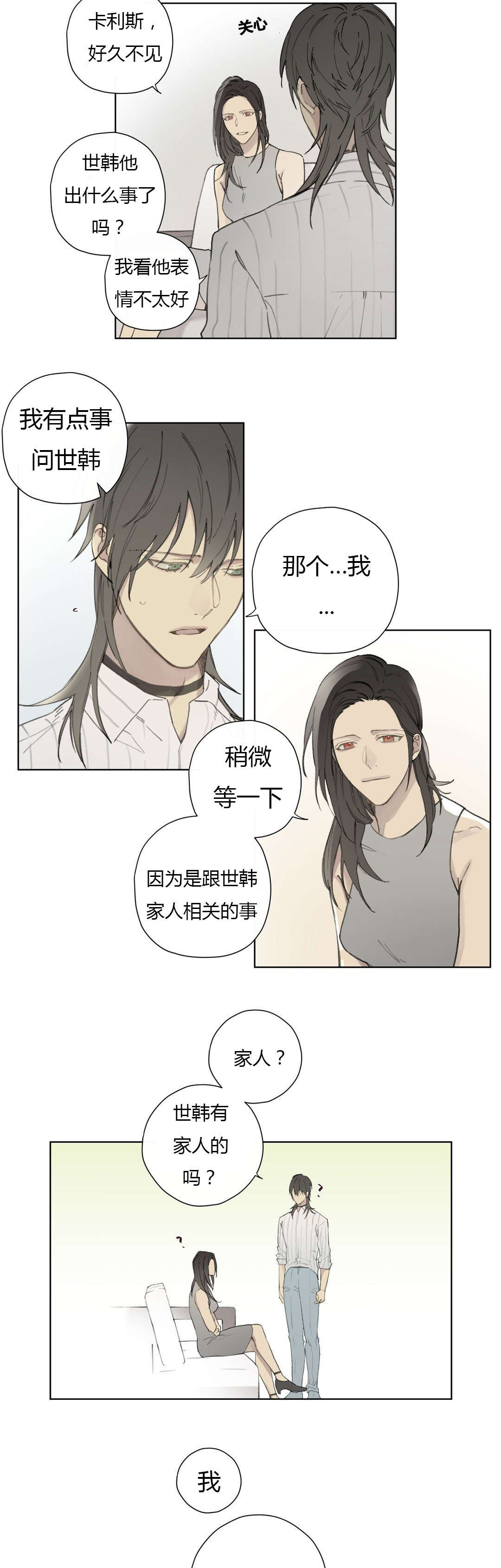 王室仆役漫画,第79章：世韩和卡利斯的糖（下）4图