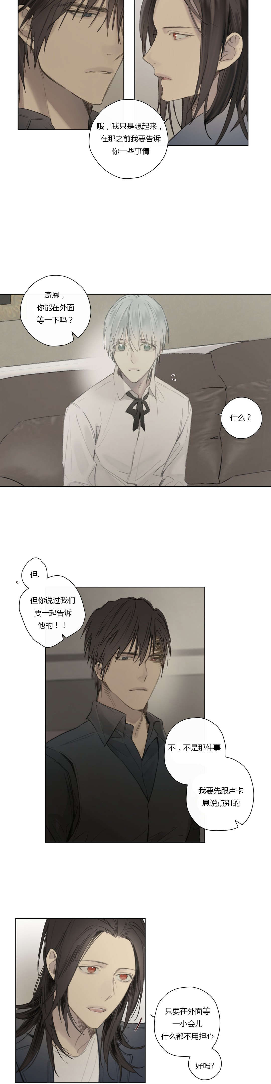 王室仆役漫画,第57章：核心遭到破坏2图