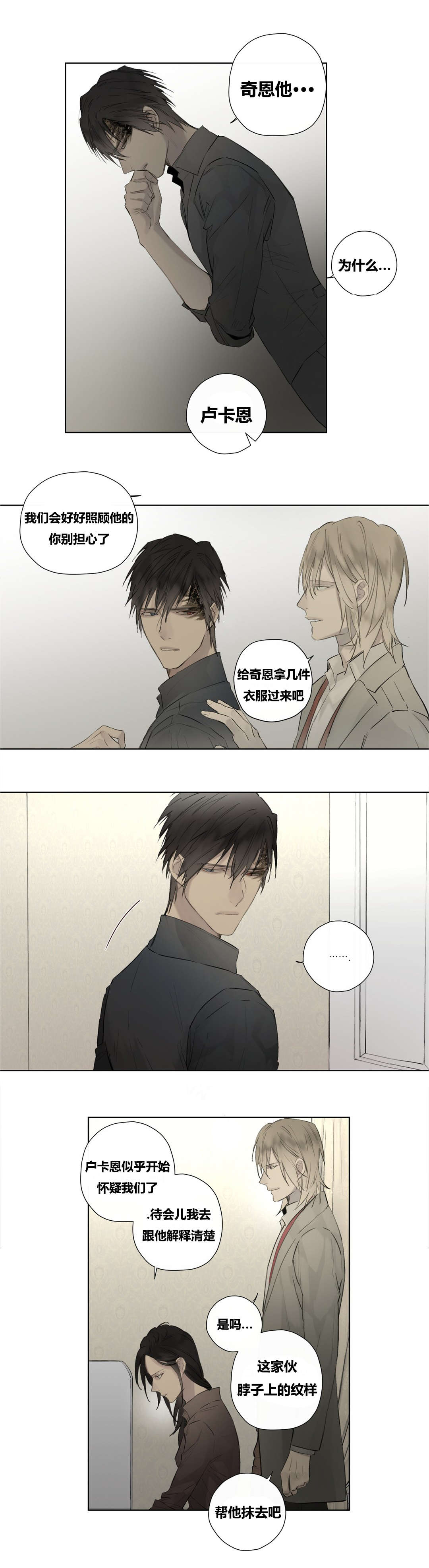 王室仆役漫画,第47章：下手真狠5图