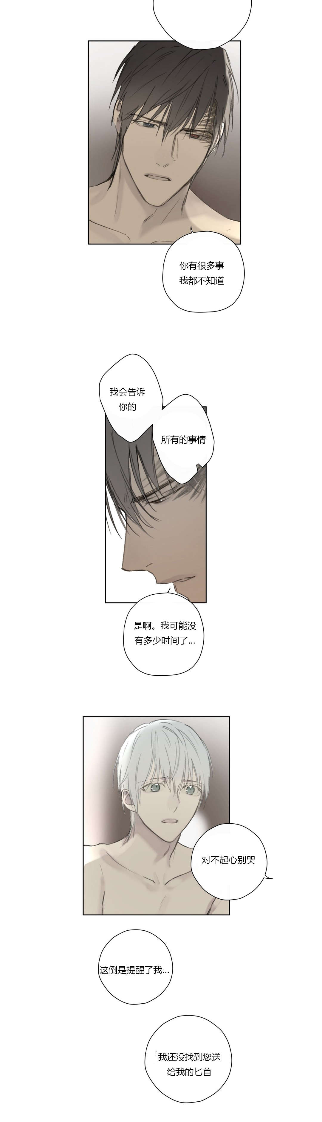 王室仆役漫画,第62章：酒后胡言5图