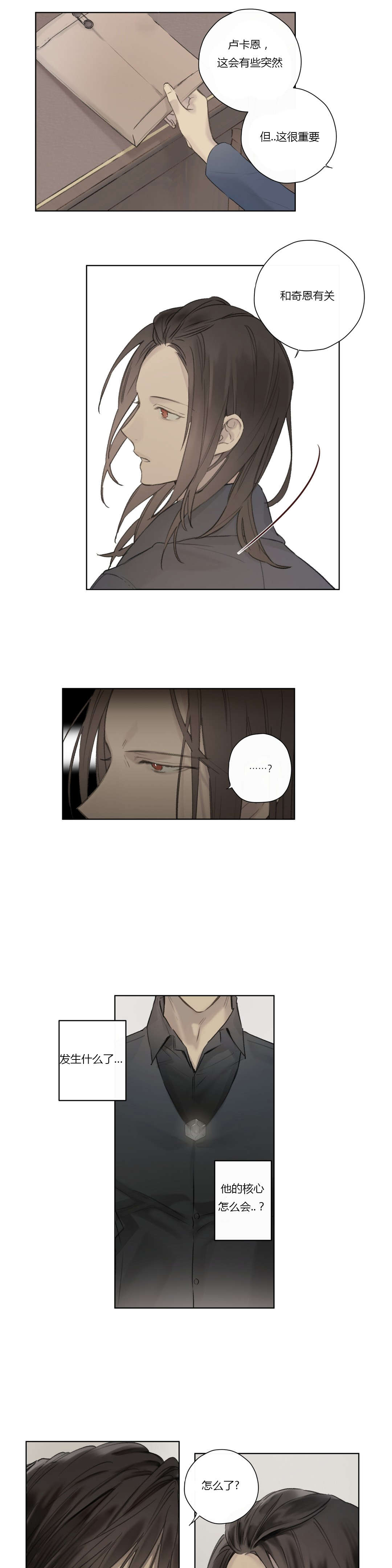 王室仆役漫画,第57章：核心遭到破坏1图