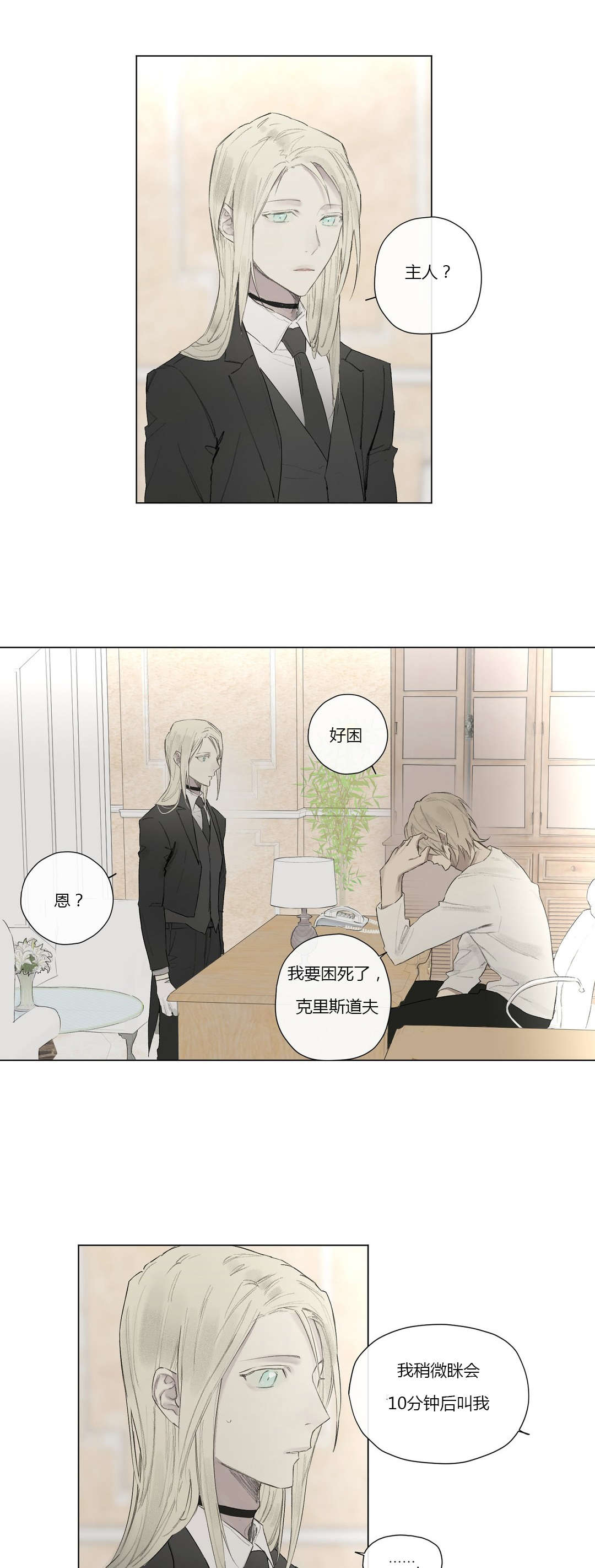 王室仆役漫画,第29章：反差的人生1图