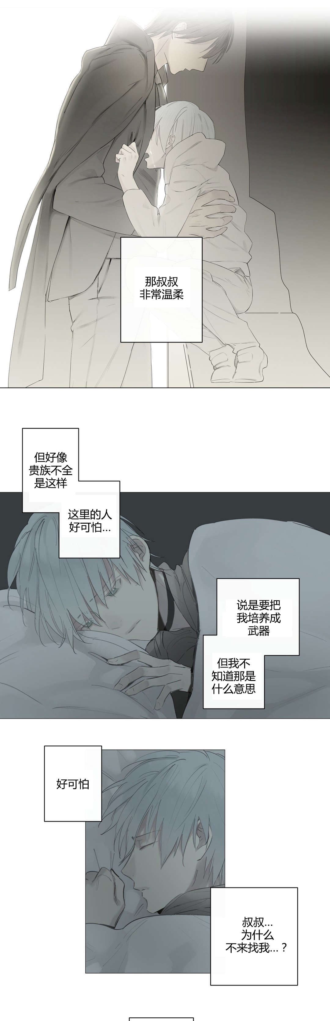 王室仆役漫画,第41章：抹去的记忆3图