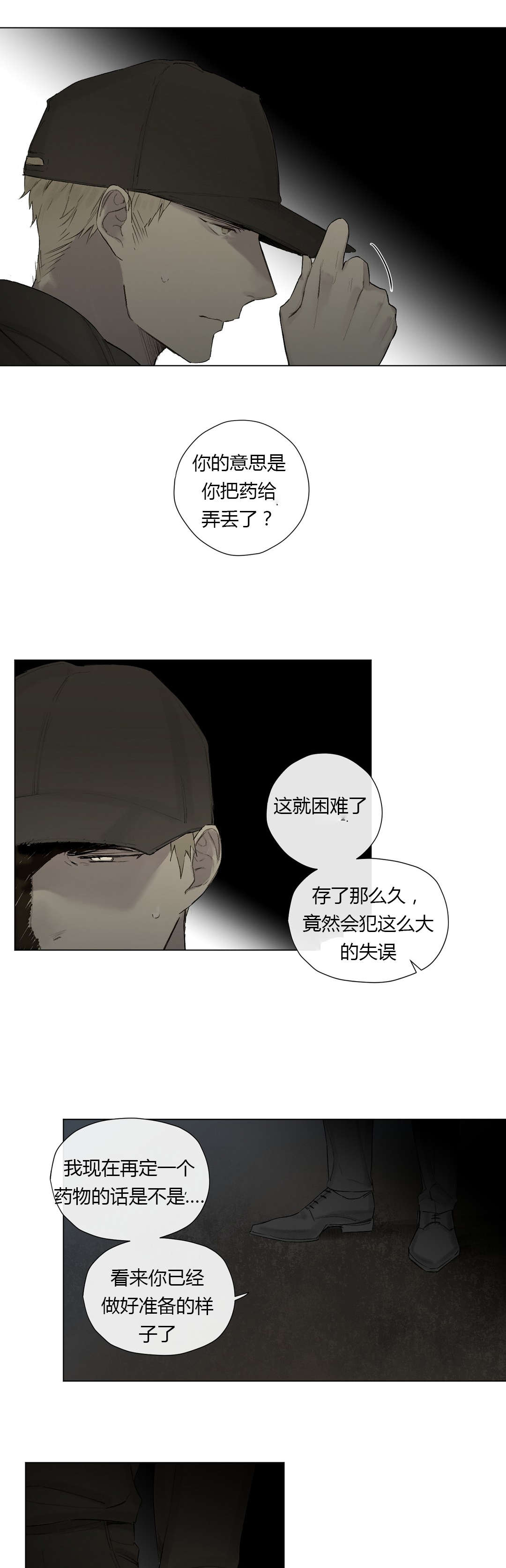 王室仆役漫画,第27章：曾经少年（2）4图