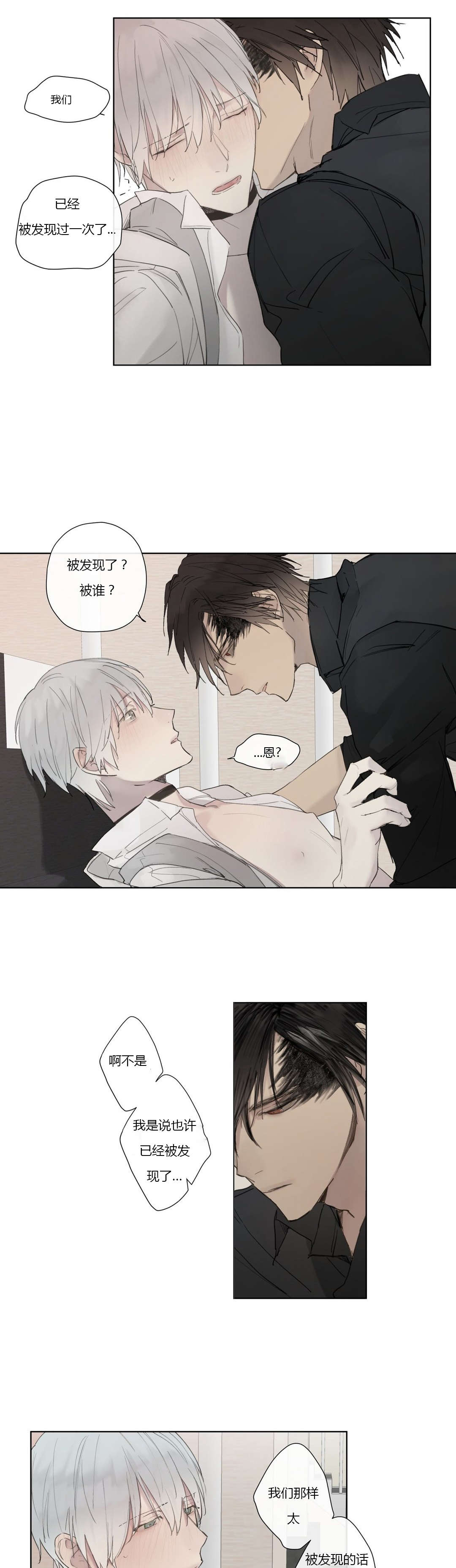 王室仆役漫画,第32章：明目张胆3图