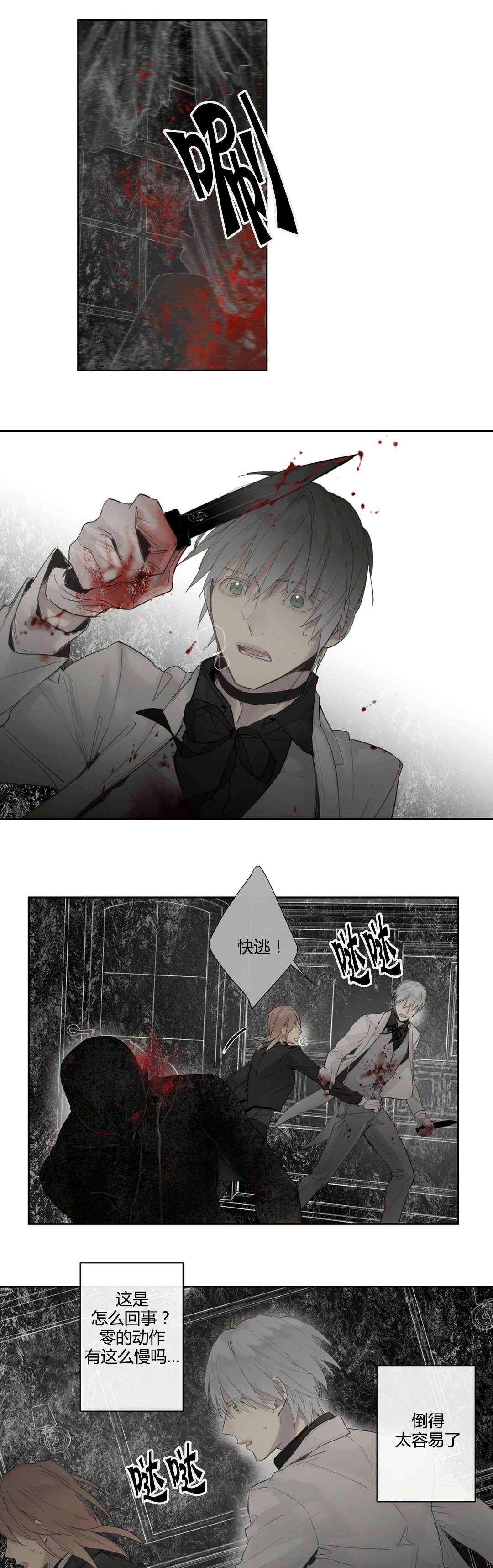 王室仆役漫画,第40章：危险时刻(2)1图