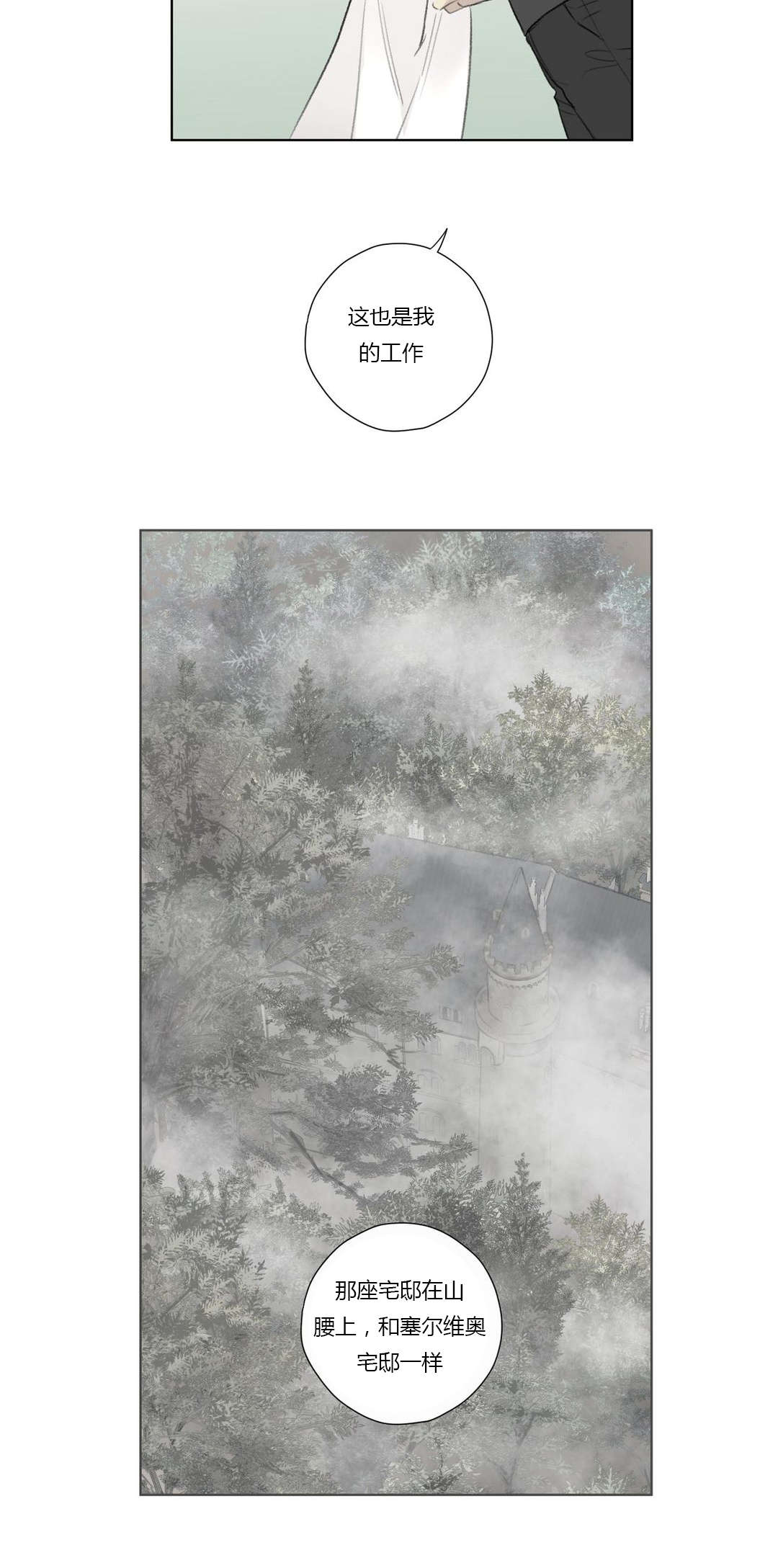 王室仆役漫画,第63章：找到线索5图