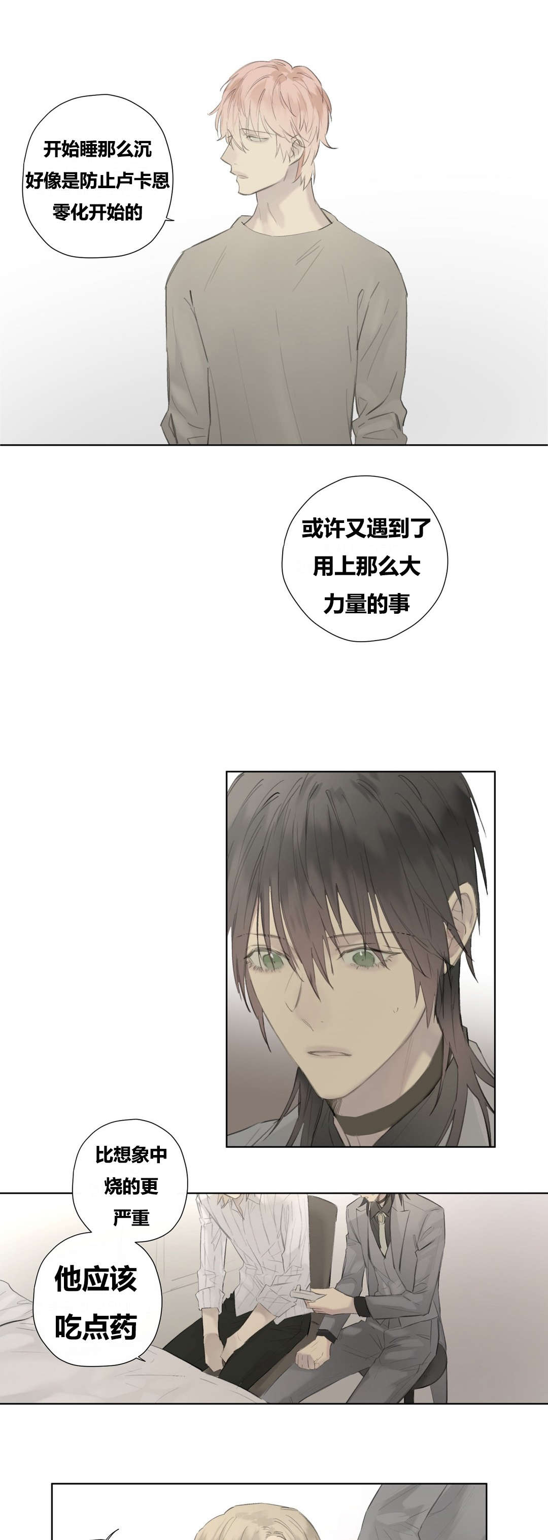 王室仆役漫画,第51章：克里斯托夫的小心事儿4图