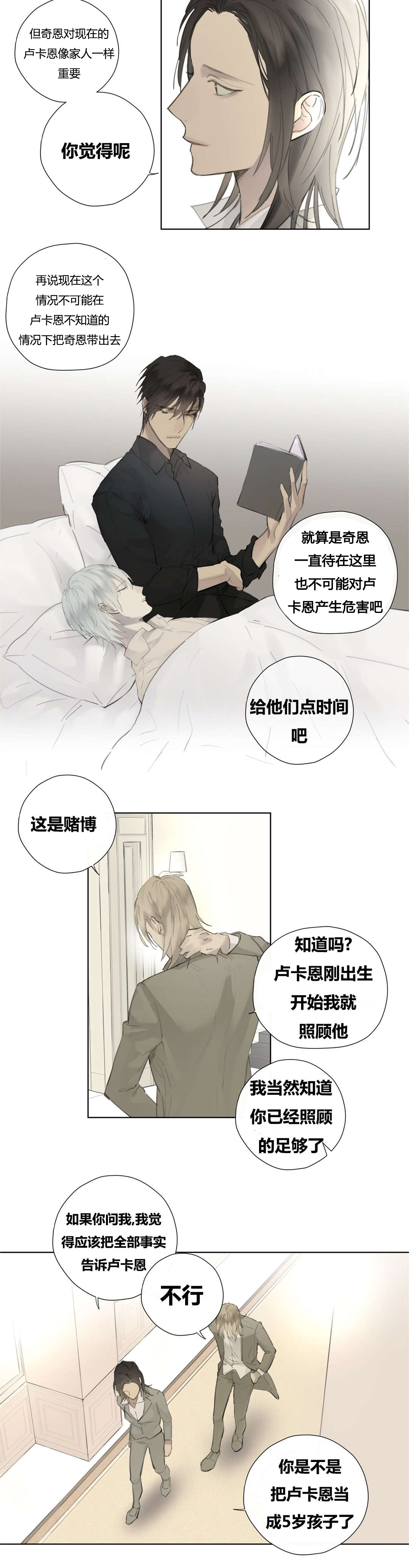 王室仆役漫画,第49章：卑微的一面2图