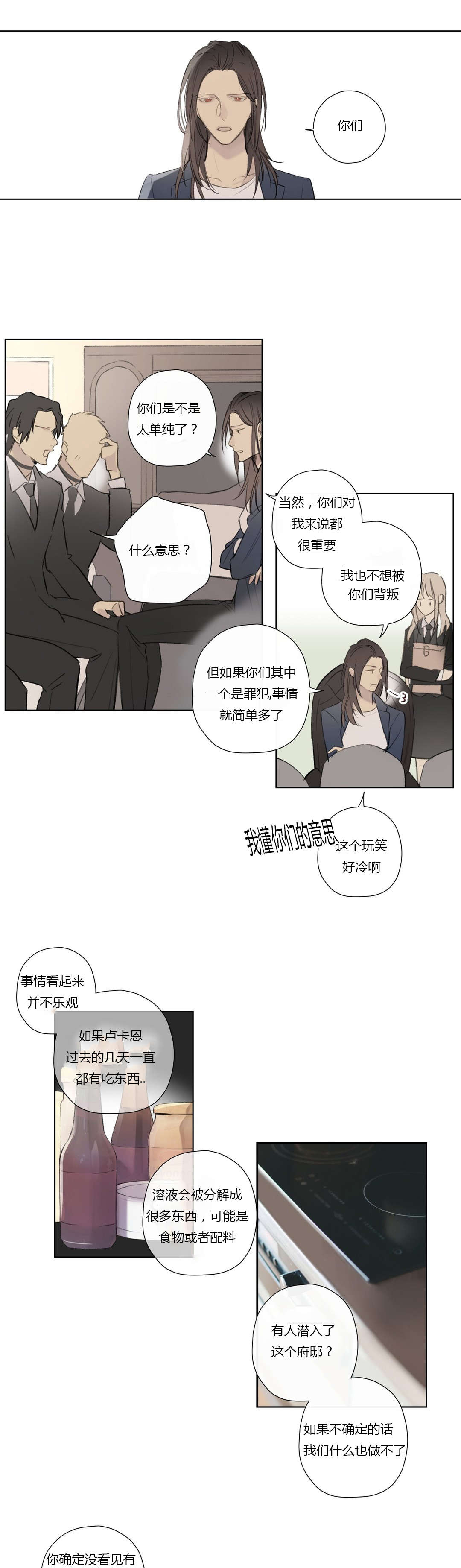 王室仆役漫画,第59章：着手调查5图