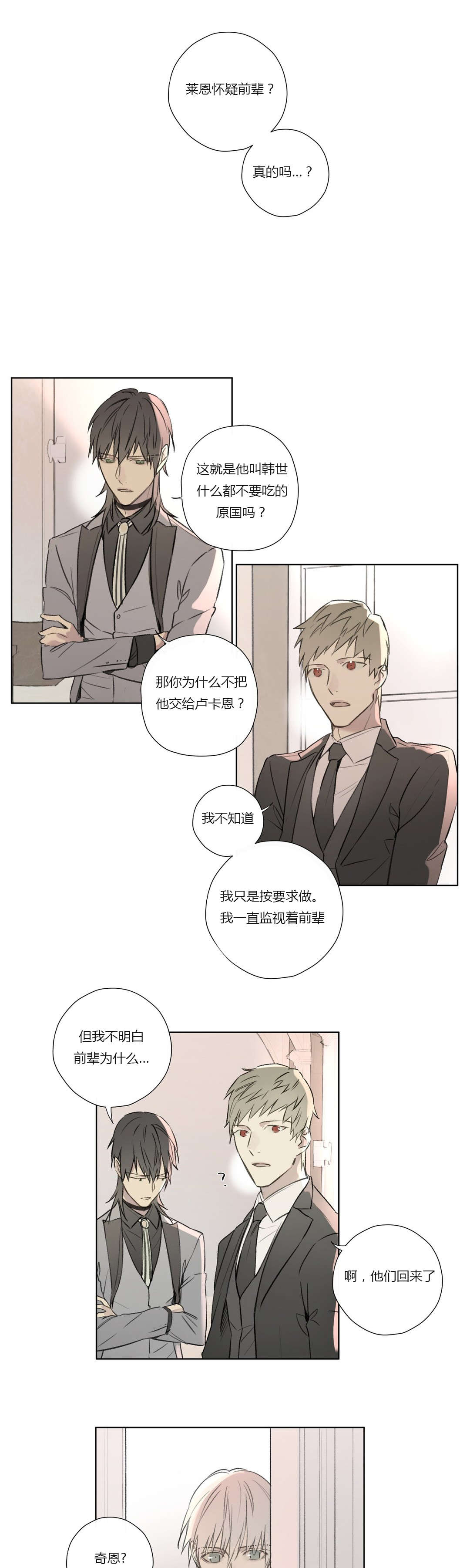王室仆役漫画,第66章：真正的身份1图