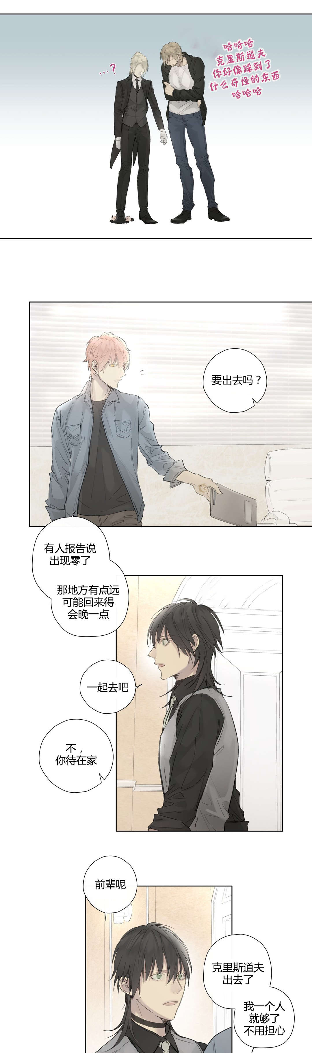 王室仆役漫画,第38章：牵挂4图