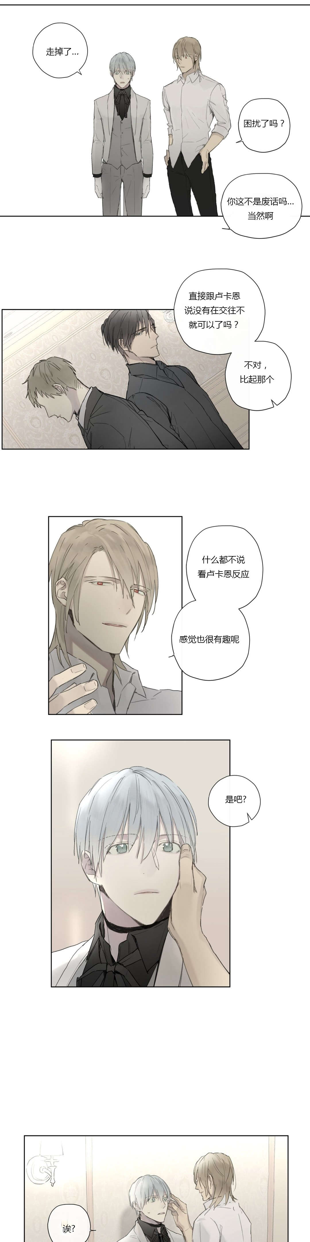 王室仆役漫画,第34章：态度傲慢4图