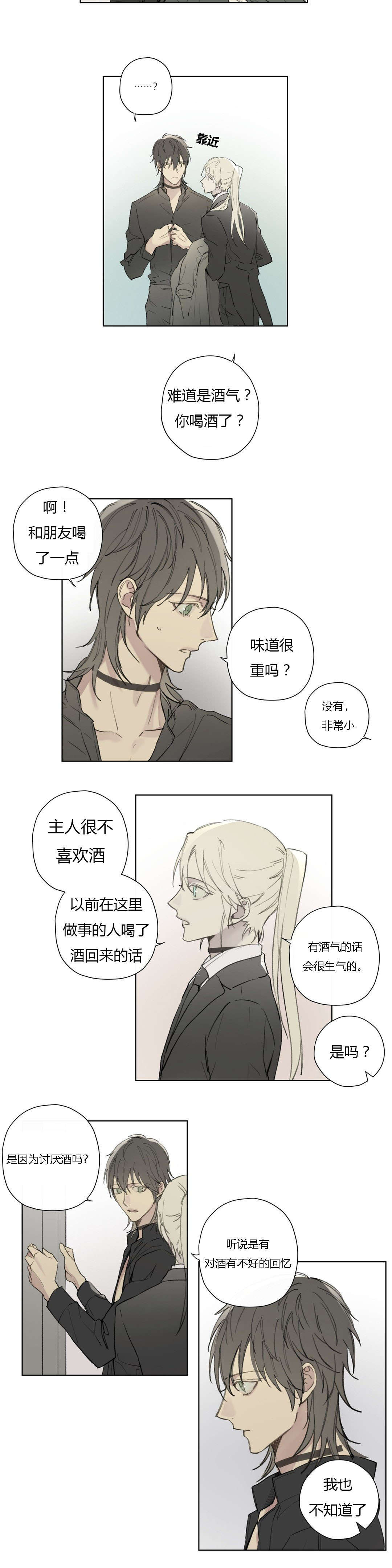 王室仆役漫画,第78章：世韩和卡利斯的糖（上）4图