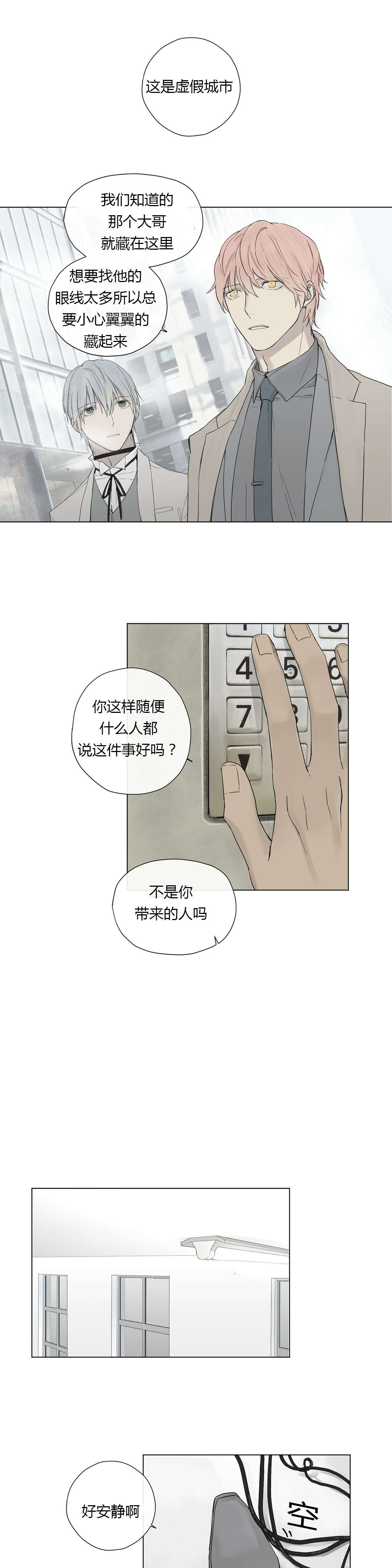 王室仆役漫画,第15章：大哥出现3图
