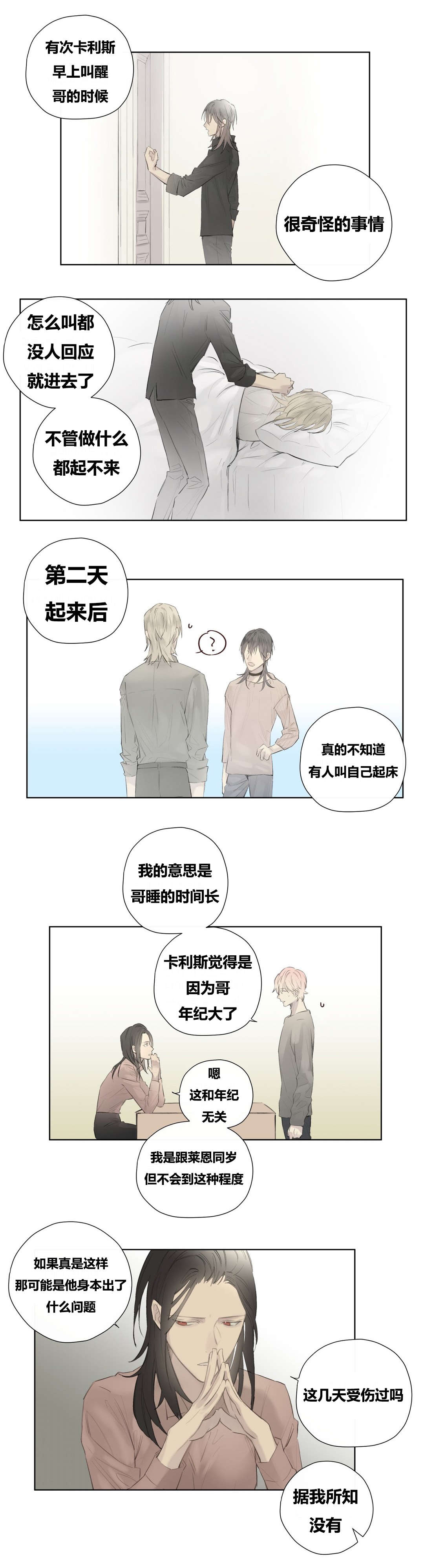王室仆役漫画,第51章：克里斯托夫的小心事儿3图