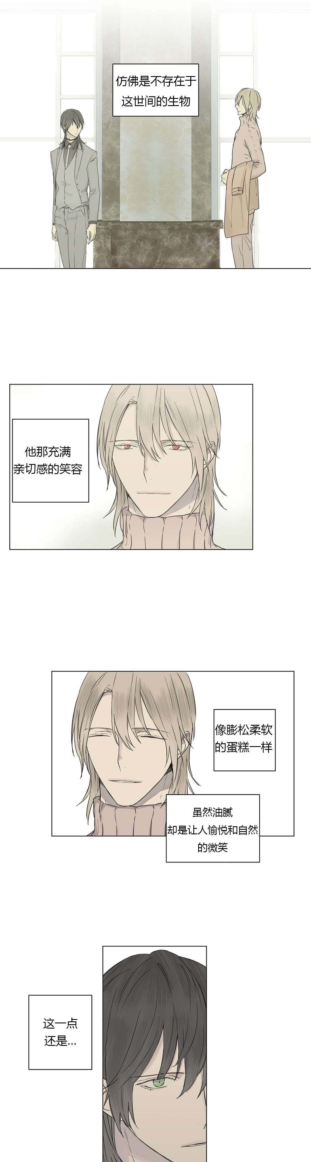 王室仆役漫画,第17章：大哥的语重心长2图