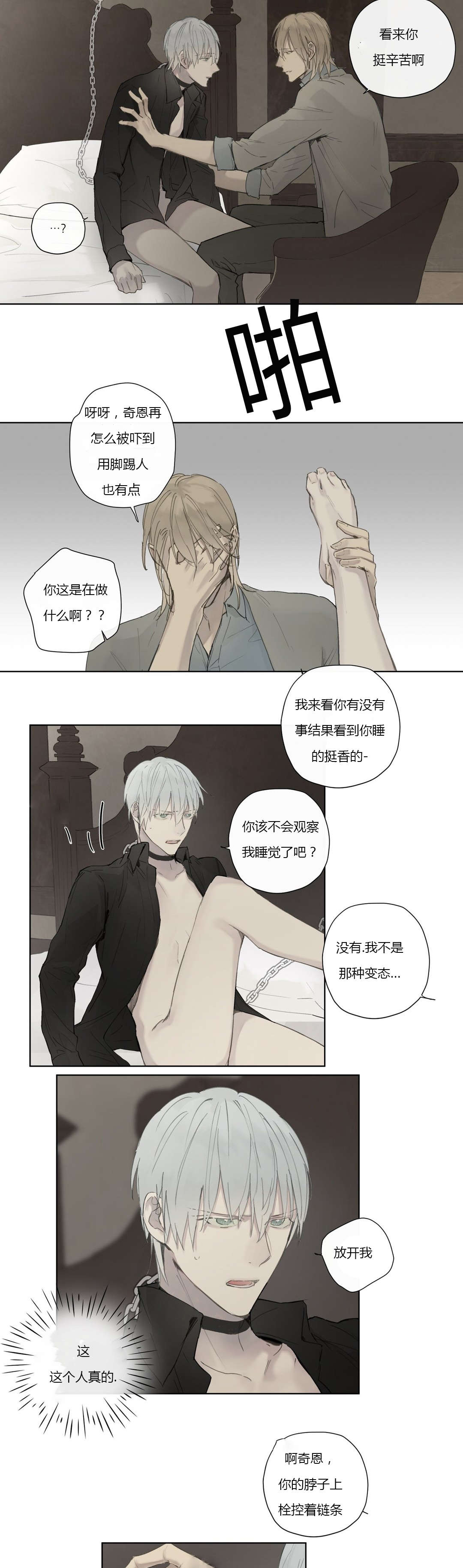 王室仆役漫画,第35章：看穿1图