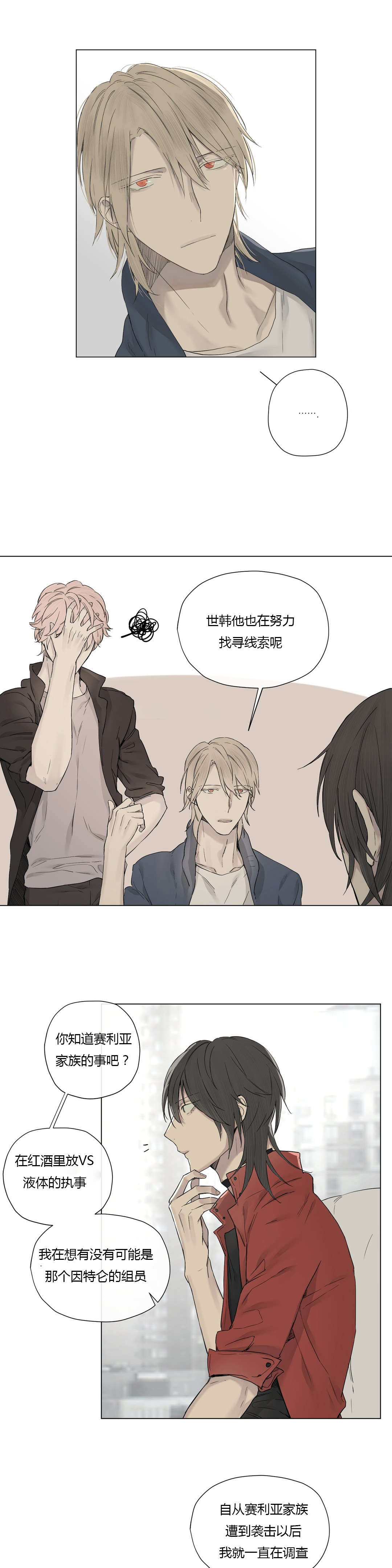 王室仆役漫画,第20章：神秘组织5图