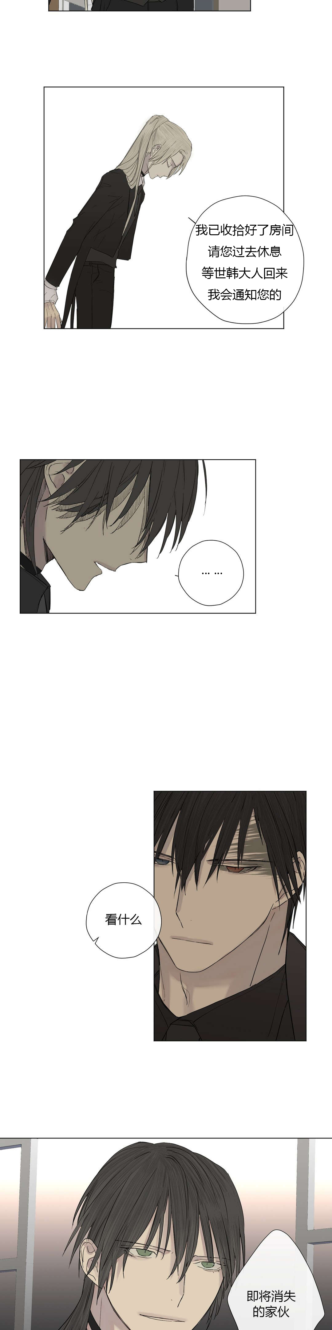 王室仆役漫画,第14章：不满（2）4图