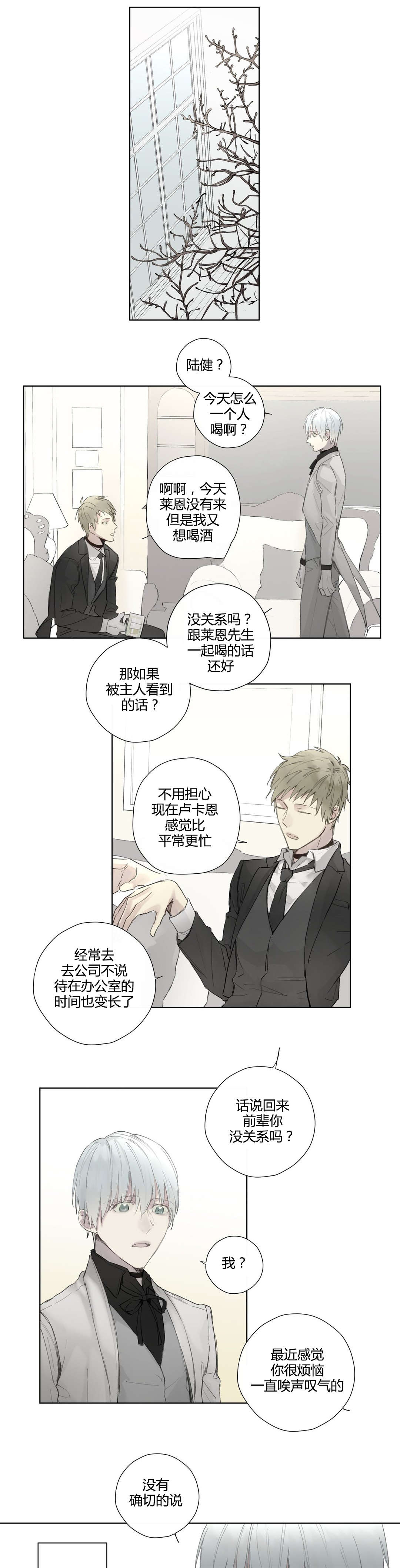 王室仆役漫画,第39章：危险时刻(1)5图