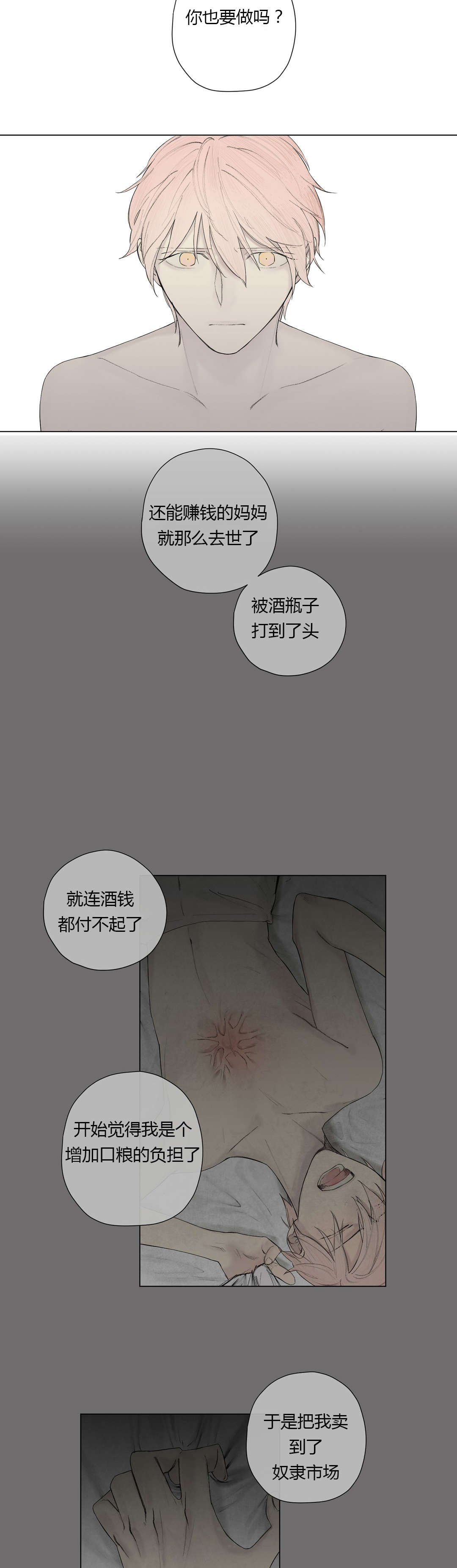 王室仆役漫画,第25章：奴隶or贵族2图