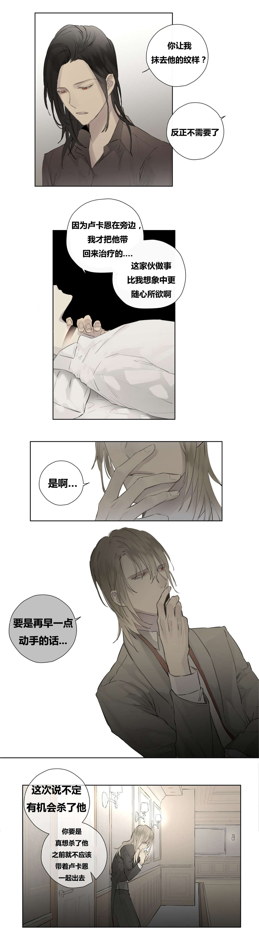 王室仆役漫画,第47章：下手真狠1图