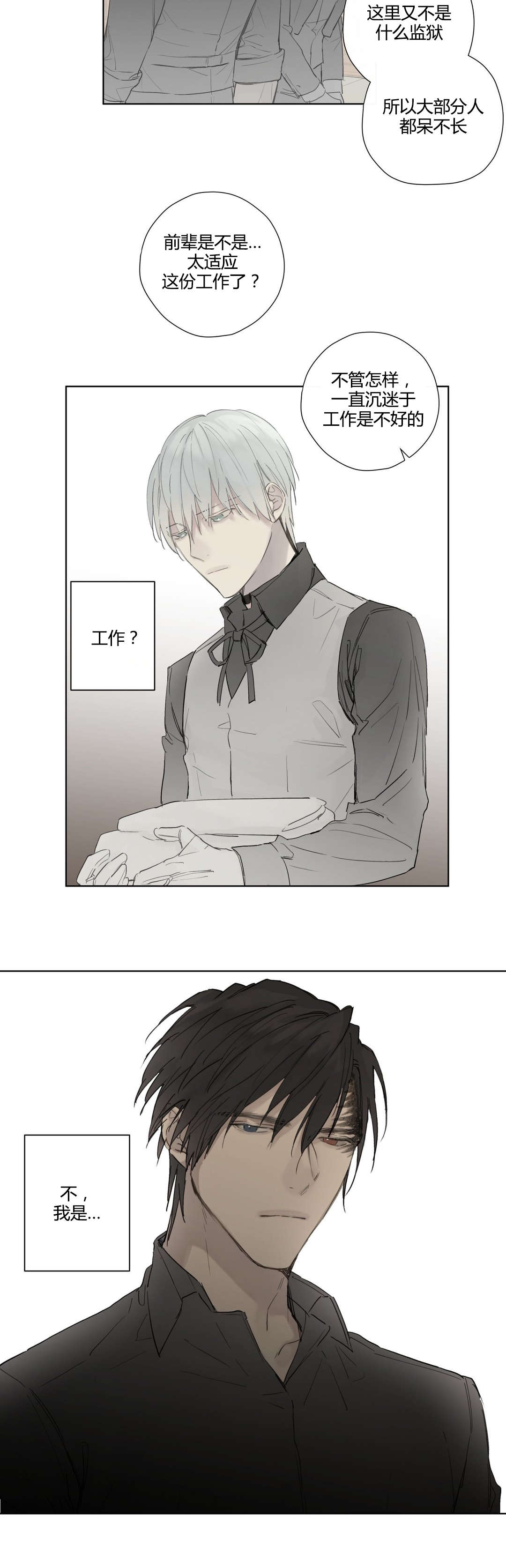 王室仆役漫画,第37章：主动3图