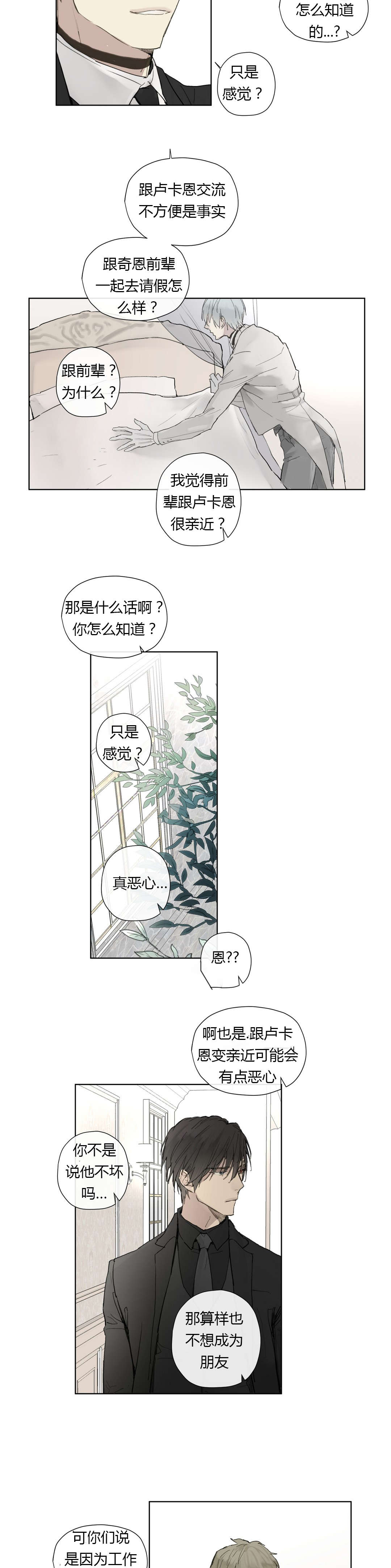 王室仆役漫画,第30章：唠叨的执事3图