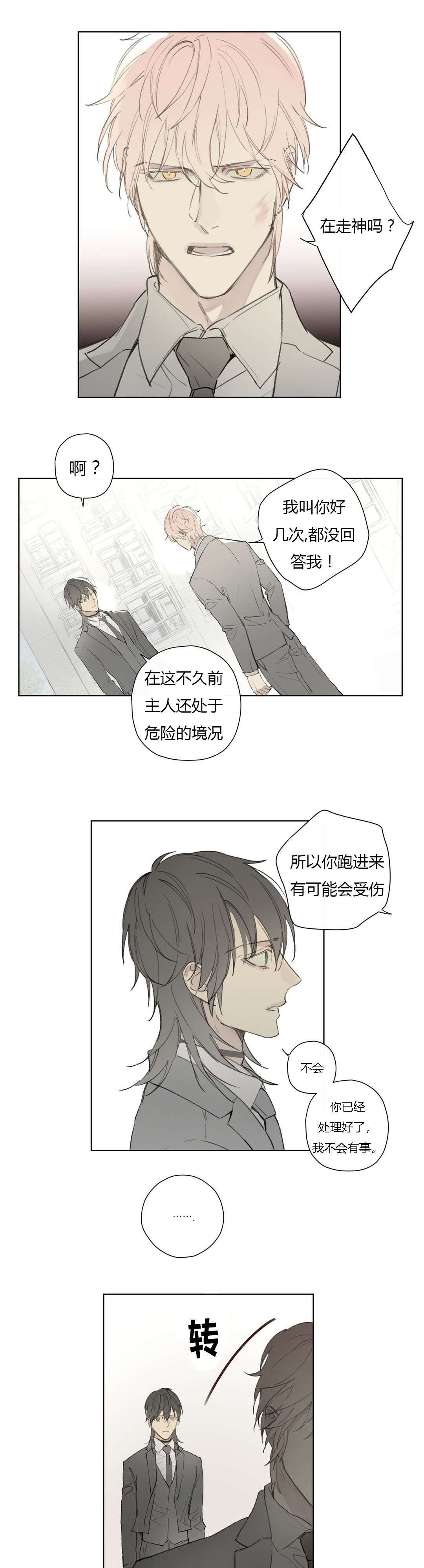 王室仆役漫画,第77章：竟敢轻视我的能力！！3图