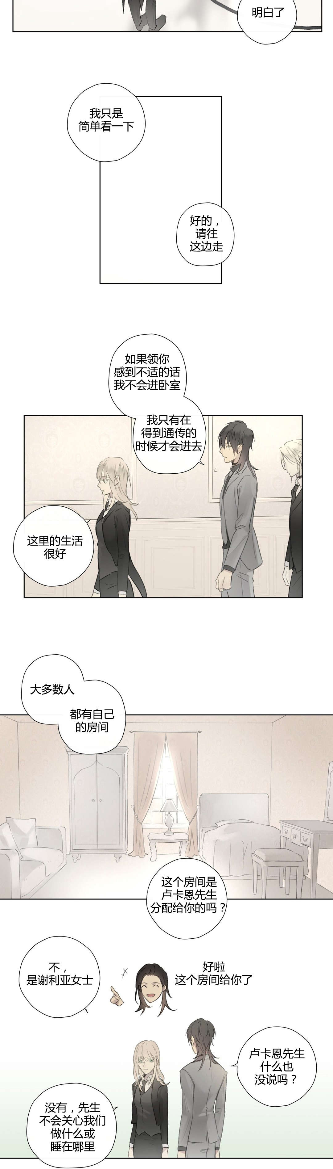 王室仆役漫画,第52章：落水1图