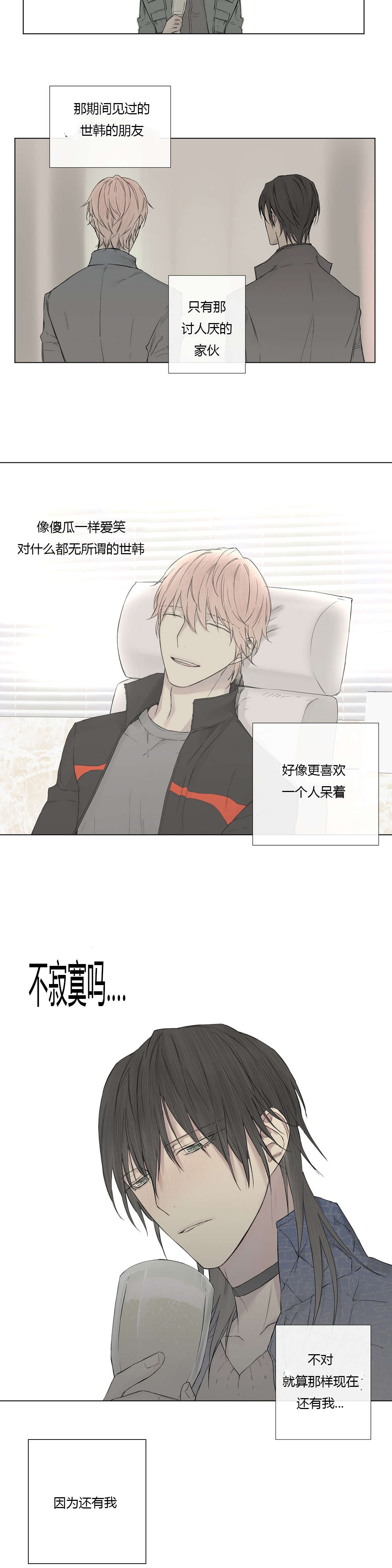 王室仆役漫画,第18章：喝醉3图