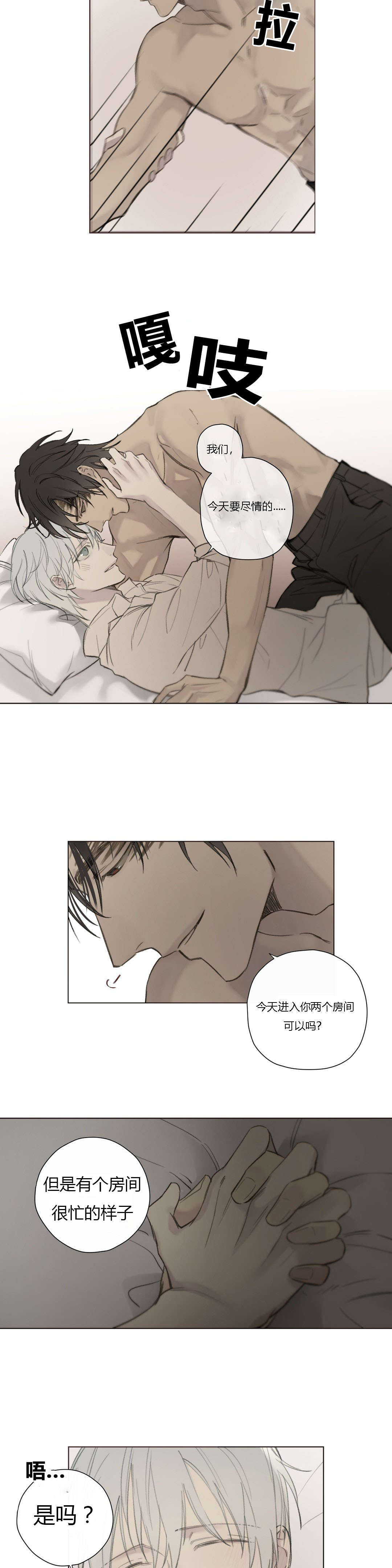 王室仆役漫画,第76章：做我的伴侣4图