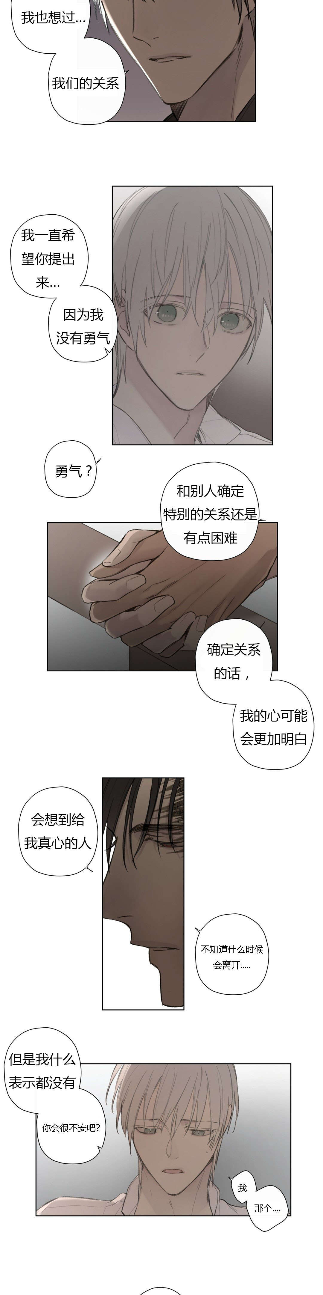王室仆役漫画,第76章：做我的伴侣4图