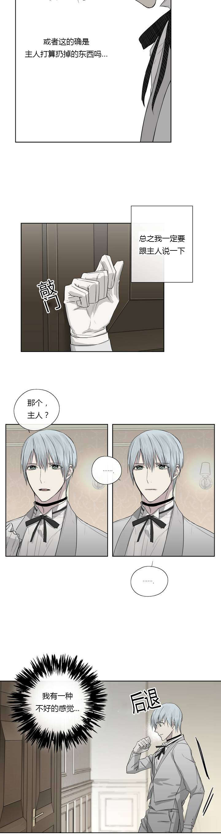 王室仆役漫画,第4章：原来我们早就见过5图