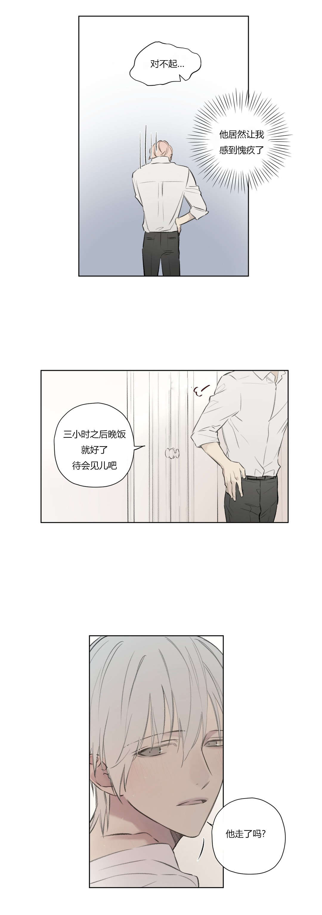王室仆役漫画,第74章：拜访世韩家5图