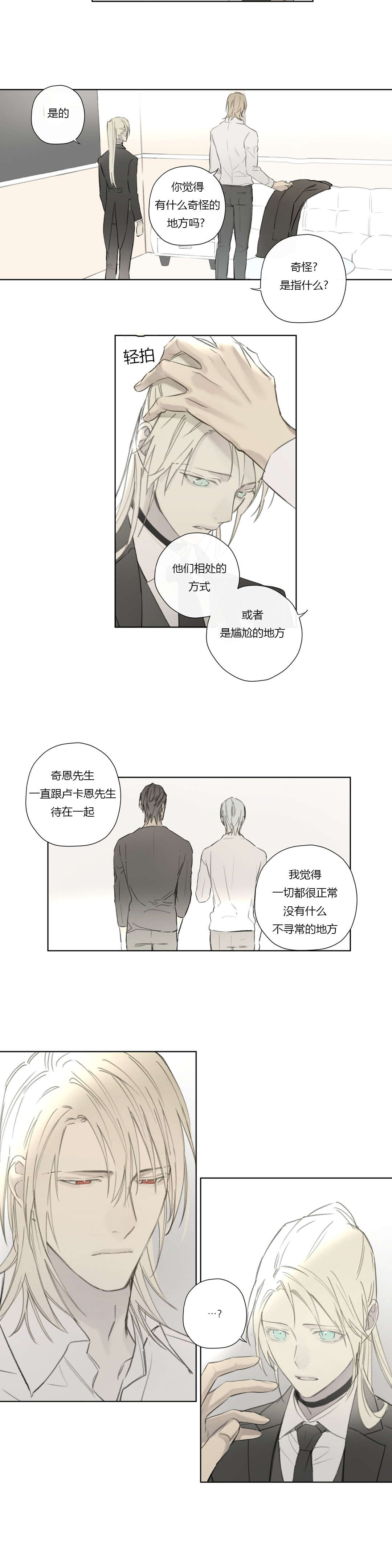 王室仆役漫画,第59章：着手调查5图