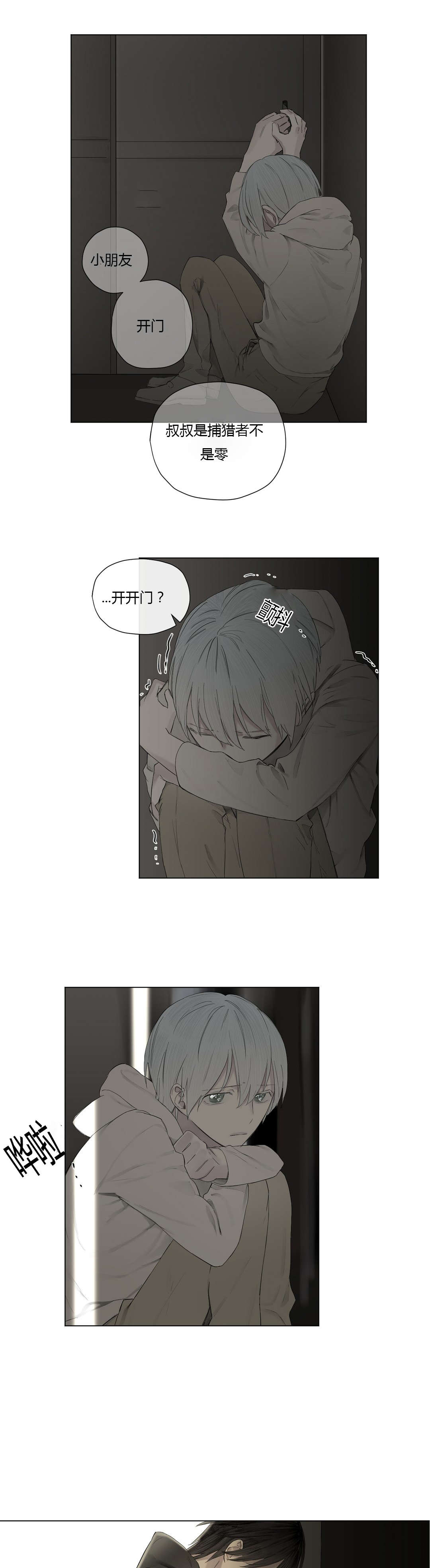 王室仆役漫画,第24章：等不到的人2图