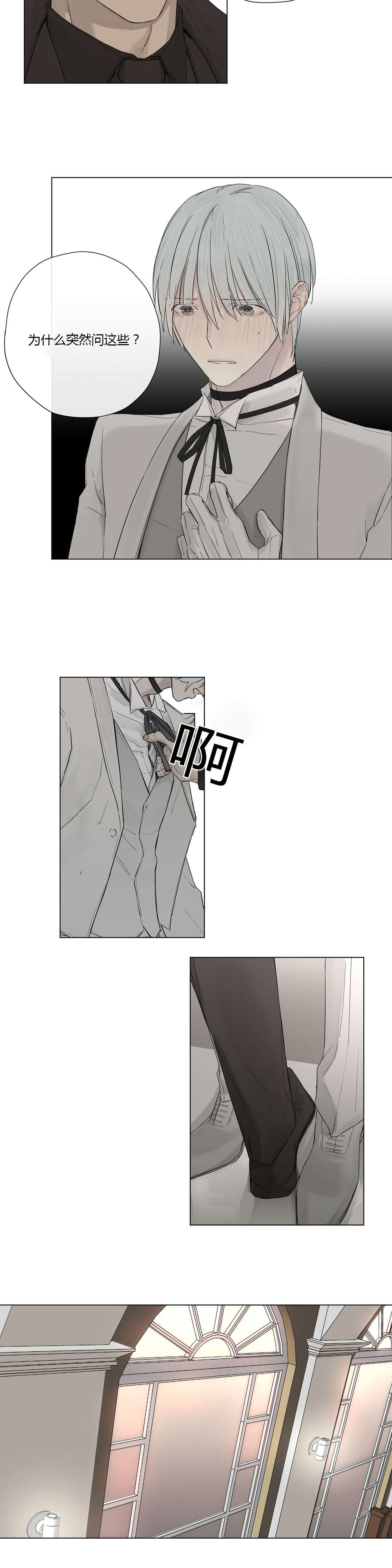 王室仆役漫画,第13章：不满（1）2图