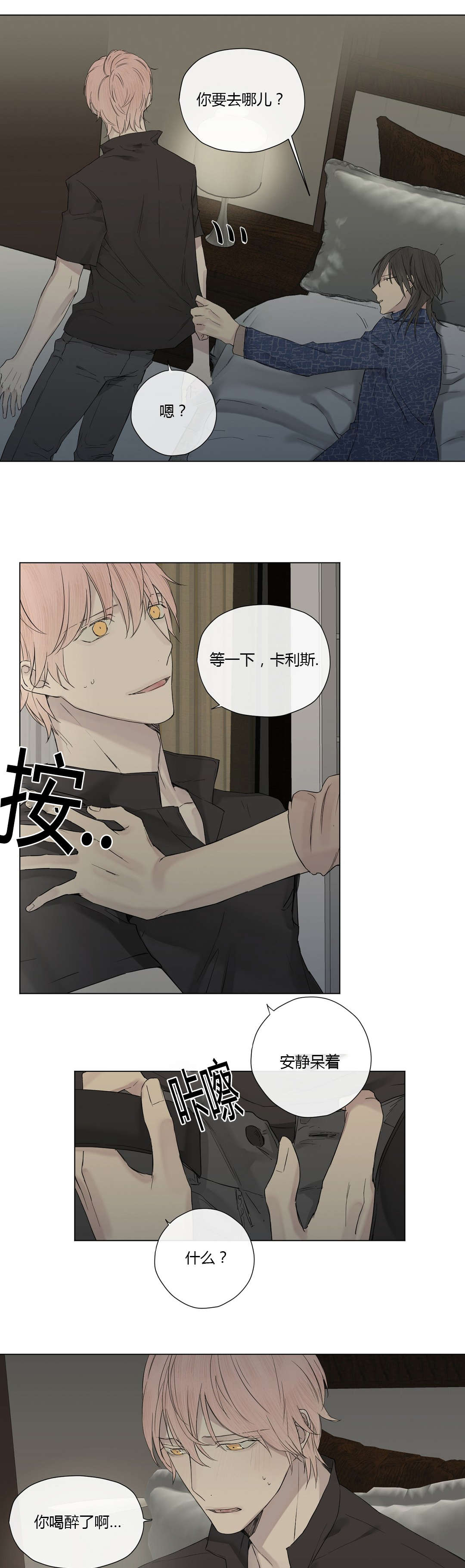 王室仆役漫画,第18章：喝醉1图